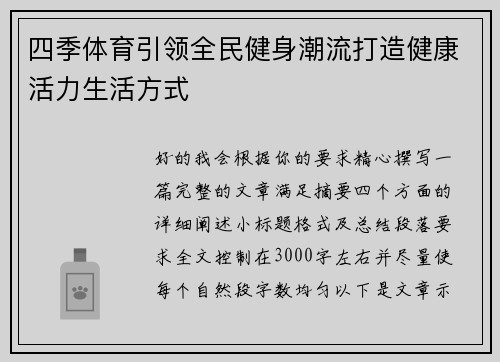 四季体育引领全民健身潮流打造健康活力生活方式