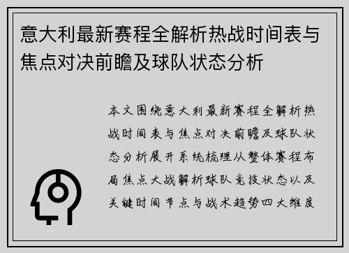 意大利最新赛程全解析热战时间表与焦点对决前瞻及球队状态分析